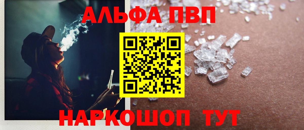 APVP кристаллы  A-PVP  где можно купить   Королёв  Вход с VPN  Alfa_PVP СК 