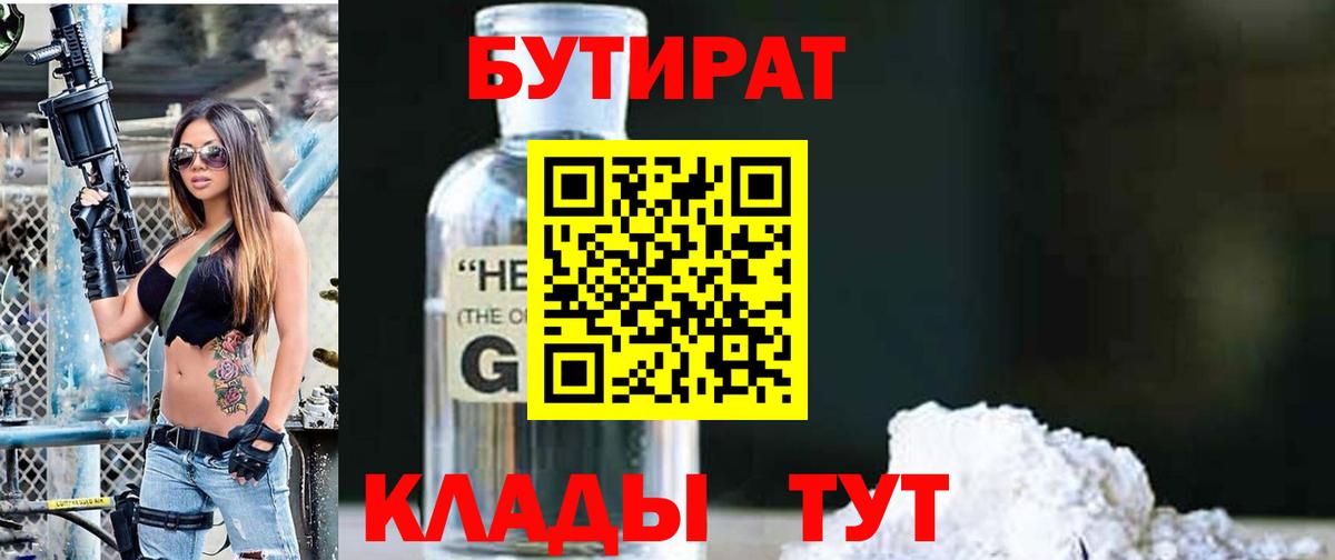 Бутират жидкий экстази Королёв