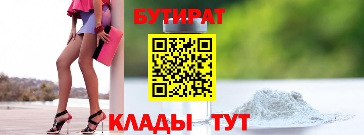 БУТИРАТ  Вход с VPN  Королёв  БУТИРАТ оксибутират 