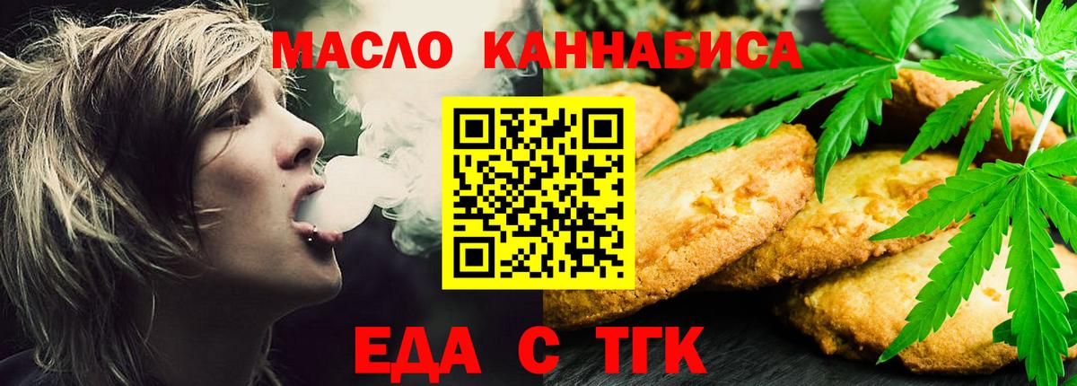Печенье с ТГК марихуана  Вход с VPN  Королёв 
