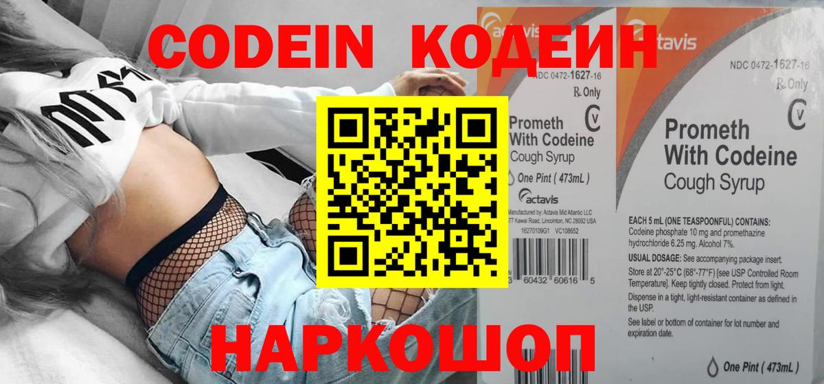 Кодеиновый сироп Lean напиток Lean (лин)  Вход с VPN  Королёв 