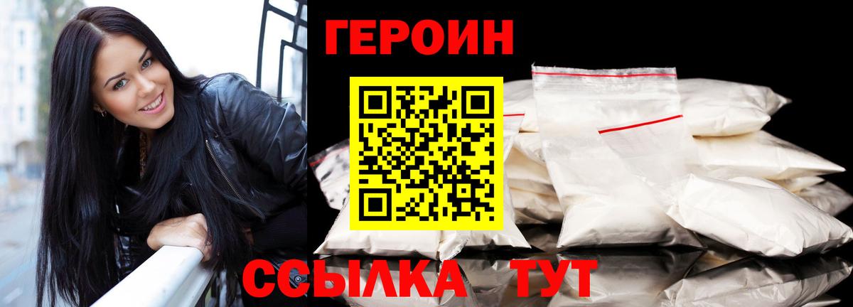 ГЕРОИН гречка Королёв