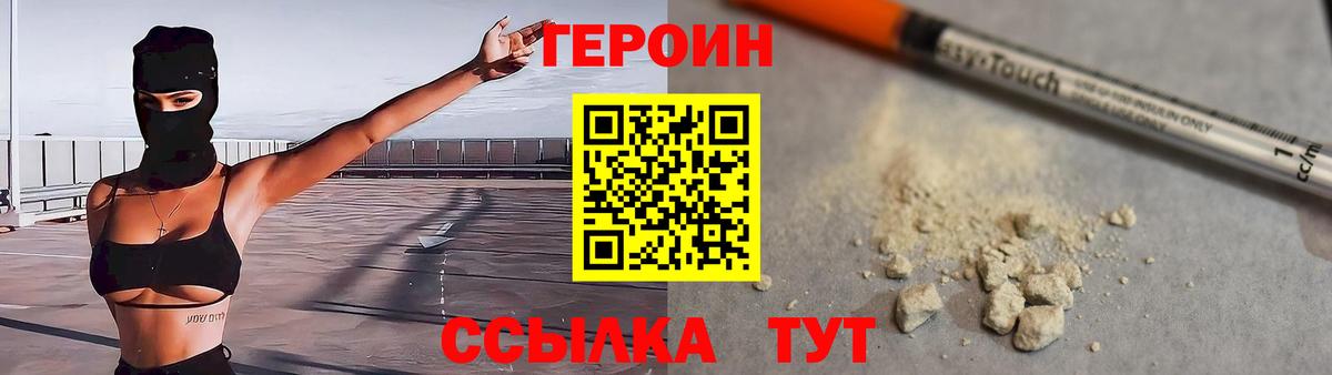 ГЕРОИН белый  Вход с VPN  Королёв 